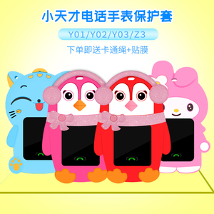 y02小天才电话手表套壳 y01的实时信息