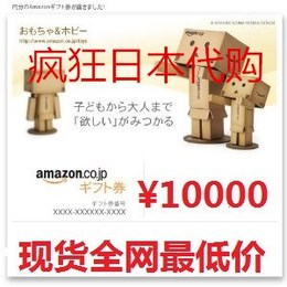 日本亚马逊 10000品牌店铺