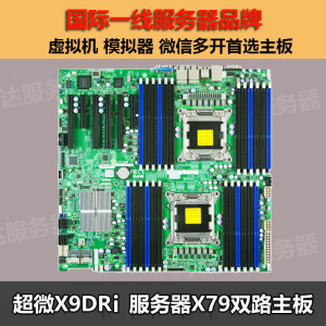 intel s2600cp x79双路主板 2011针服务器游戏多开支持e5 2680v2