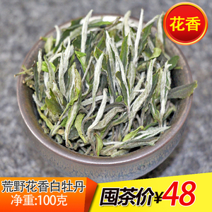 福鼎白茶新茶2018正宗野生花香白牡丹白茶散茶叶高山特级牡丹100g