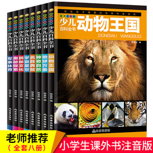 8册 畅销书籍排行榜小学生课外阅读书籍一二年级儿童读物6-12岁三四