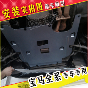 16新老款进口宝马x1/x3/x4/x5/x6底盘护板变速箱水箱发动机下护板