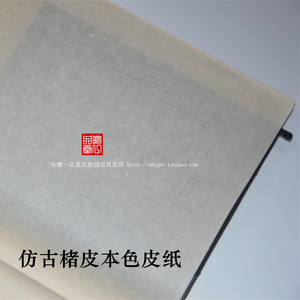 楮皮纸热门店铺
