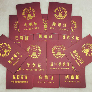 创意搞笑证书的实时信息