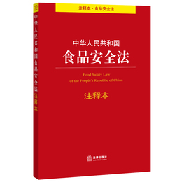 中华人民共和国食品安全法热销单品