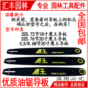 汽油锯配件/鹰王导板油锯链条16寸/18寸链条20寸链条汽油锯包邮