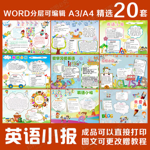 趣味英语电子小报模板word可编辑小学生手抄报画报简报黑板报a3a4