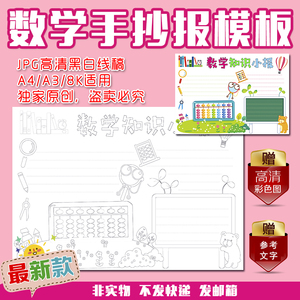 a4/a3/8k小学生数学知识算盘生活中的数学涂色描线空白手抄报模板