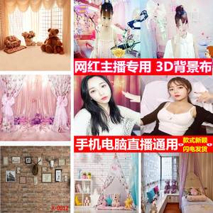 yy主播背景布背景墙直播间3d室内背景男女主播简约快手直播背景布
