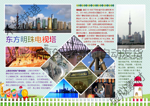 上海东方明珠电视塔电子小报模板暑假旅游手抄报假期游记板报22