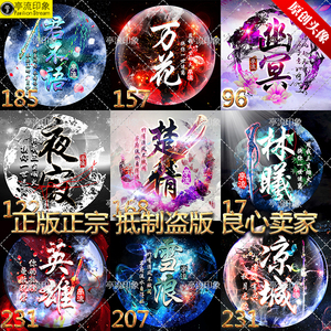 中国风古风水墨头像qqyy微信游戏情侣玩吧家族狼人杀派派logo设计