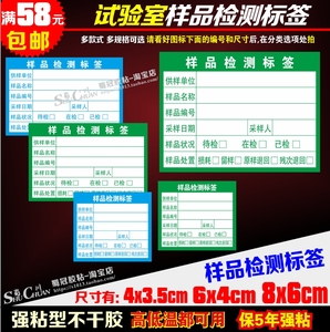 样品检测标签 试验室溶液试剂检测状态标识抽采样送样封样贴100个