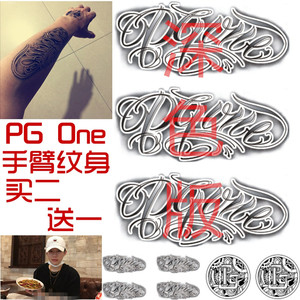 纹身贴定制男女 pg one字纹身 英文纹身 大花臂 防水持久 深色版