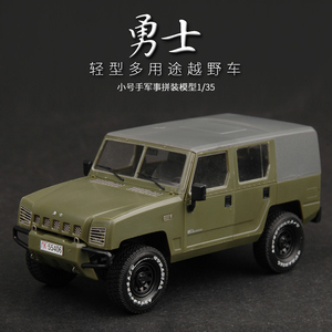 小号手拼装汽车模型1/35中国勇士多用途吉普车模型bj2022jc越野车