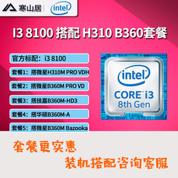 英特尔i3 8100 cpu 散片品牌店铺