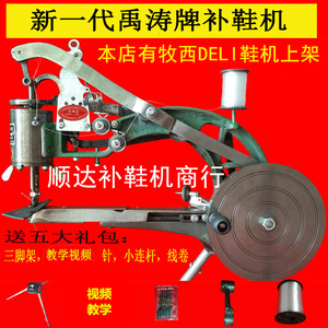 牧西手摇补鞋机 手摇机 修鞋机 补鞋机 缝鞋机 皮革补鞋机 鞋机