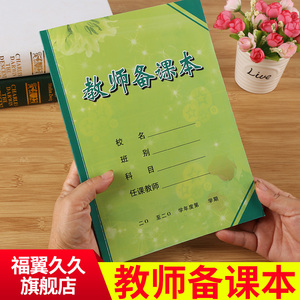教案本 加厚 16开的实时信息