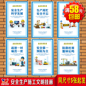 安全生产施工文明挂画车间消防工厂标语告示牌海报规章制度牌定制