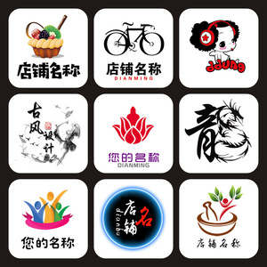 淘宝店标设计店铺简约旺旺微信博客图标头像在线制作微商logo标志