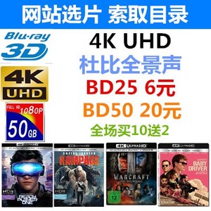 4k uhd 蓝光碟 蓝光电影 蓝光影碟 bd25 bd50 3d ps4 蓝光碟片