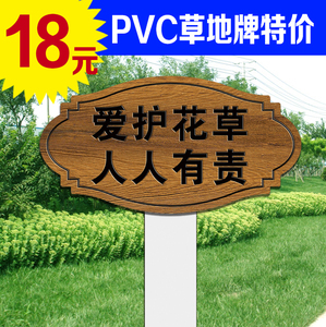 花草牌草地牌草丛插地提示牌爱护花草提示牌公园温馨提示牌绿化牌