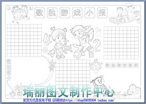 数独游戏小报描边涂色手抄报空白模板数学勾边填色线描板报1352