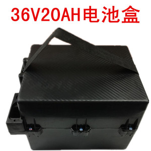 36v20ah电动车电池盒