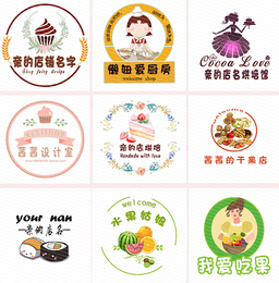 淘宝店水果饮食甜品蛋糕烘培店标微信公众号微商头像标签设计logo