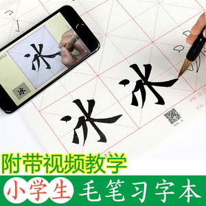 小学生毛笔书法练字帖3-6年级儿童入门初学者楷书描红墨点荆霄鹏
