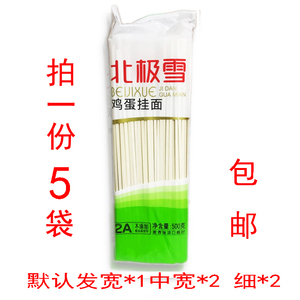 【拍一份是5斤】500g*5袋金沙河北极雪鸡蛋挂面 宽细面条可选包邮