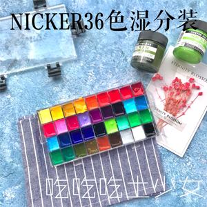 现货nicker 36色24色不透明水彩颜料分装3ml 5ml保湿盒铁盒