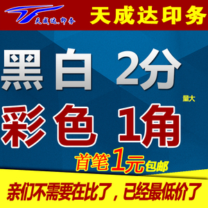 网上黑白彩色复印打印服务数码印刷画册书本装订图文快印资料复印