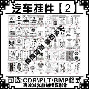 激光雕刻机无事牌46木牌汽车挂件军牌矢量图刻字模板素材设计文件