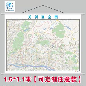 2018新版广东广州市天河区地图挂图防水亚光覆膜办公室高清装饰画