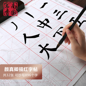 颜体楷书毛笔笔画字帖入门描红的实时信息