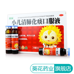 葵花小儿清肺化痰口服液10ml*6支/盒儿童肺热咳嗽痰黄