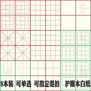 拼音格神笔易练字楷书专用练字本米格田字格书法中宫格小孩字体