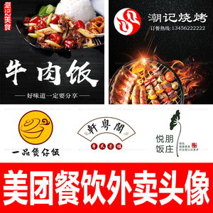 美团店标设计外卖餐饮业logo头像设计奶茶店铺标志logo设计