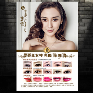 韩式半永久装饰画微整无框画眉眼唇挂画纹绣漂唇画美瞳线宣传画