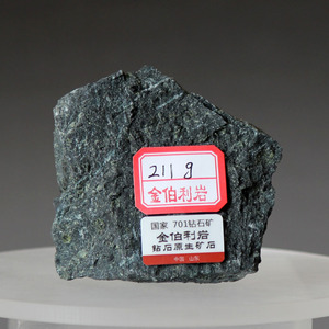 金伯利钻石 母岩富矿标本奇石 极可能有金刚石钻石原石 金伯利岩