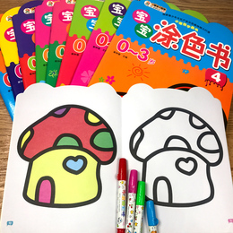 幼儿童画画本涂色书0-3-6岁宝宝学画画 启蒙入门涂鸦填色本图画本