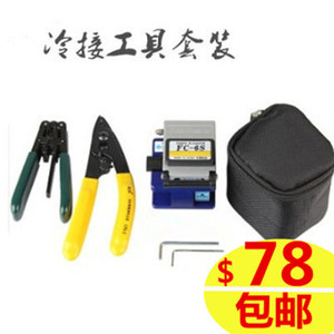 光纤冷接工具包 皮线光缆熔接机工具箱套装 切割刀米勒钳开剥器