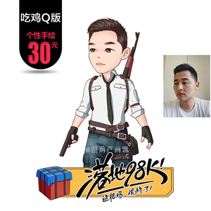 卡通q版头像设计漫画定制刺激战场绝地求生ps微信情侣人物转手绘