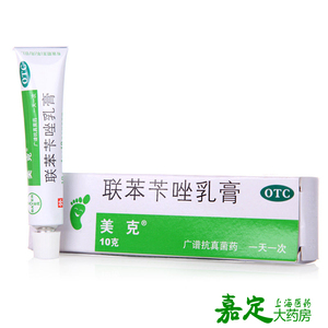 美克 联苯苄唑乳膏 10g 皮肤真菌感染治脚气 手足癣脚癣花斑癣