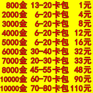 炉石传说金币号账号低价4000的实时信息