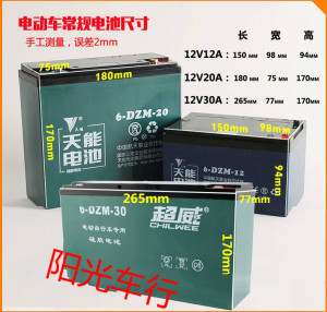 天能电池48v 20a的实时信息