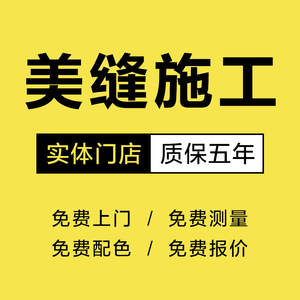 北京专业瓷砖美缝施工上门服务瓷缝剂双组份瓷砖美缝剂 皇氏工匠