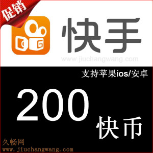 快手币充值200个快手直播k币20元快币秒充快手币200快币 自动充值