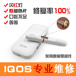 iqos 烟杆品牌店铺