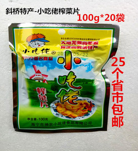 嘉兴斜桥特产小吃佬榨菜片 小粥配菜下饭菜海宁榨菜100g*20袋包邮